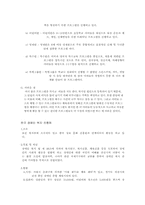 [장애인복지] 체육관련 단체의 현황, 특성, 비판-6