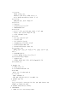 [정신보건] 심리사회적사정-7