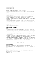 [정신보건] 심리사회적사정-9