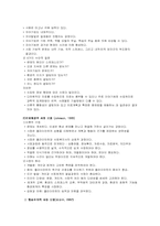 [정신보건] 심리사회적사정-10
