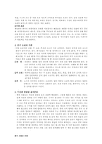 [중국문화] 중국의 음식문화와 주거문화에 대해서-2