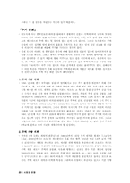 [중국문화] 중국의 음식문화와 주거문화에 대해서-3