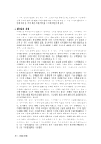 [중국문화] 중국의 음식문화와 주거문화에 대해서-4