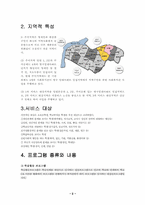 [학교사회사업] 태화기독교복지관-2