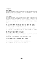 [학교사회사업] 태화기독교복지관-8