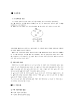 구조주의와 후기구조주의의 비교-1