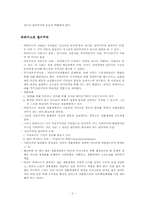 법치주의 레포트-2