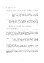 시민사회 레포트-3