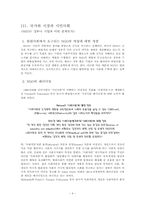 시민사회 레포트-4
