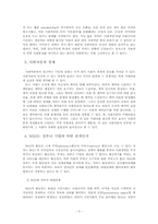 시민사회 레포트-5