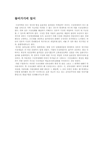 시장실패와 정부실패-2