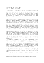 시장실패와 정부실패-3