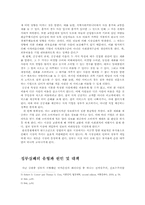 시장실패와 정부실패-4
