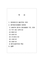 중국 사회주의 정치체제와 구조와 운영-2