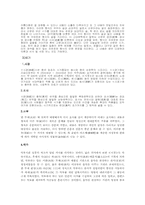 중국문학(중국 문학의 특징, 시대에 따른 문학의 분류)-2