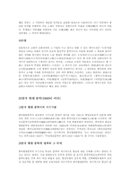 중국문학(중국 문학의 특징, 시대에 따른 문학의 분류)-3