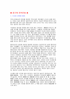 중국의 음식문화와 주거문화-2
