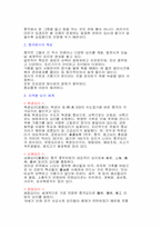 중국의 음식문화와 주거문화-3