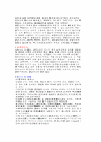 중국의 음식문화와 주거문화-4