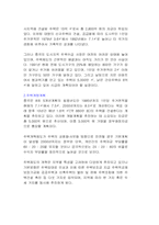 중국의 음식문화와 주거문화-7