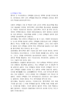 중국의 음식문화와 주거문화-8