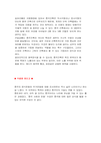 중국의 음식문화와 주거문화-9