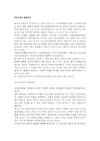 [경영학]10년후 한국 독후감-2