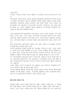 [경영학]10년후 한국 독후감-4