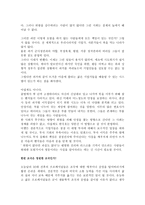 [경영학]10년후 한국 독후감-5