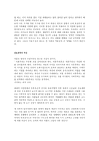 [경영학]10년후 한국 독후감-6