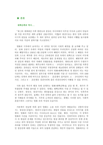 [독서감상문]태백산맥 감상문-2