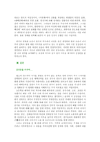 [독서감상문]태백산맥 감상문-5