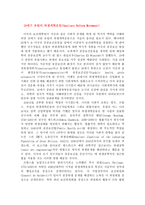 [보건학] 보건학에 대해서...-4