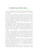 [독서감상문]잭 웰치와 GE 방식을 읽고...-1