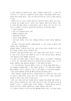 [독서감상문]잭 웰치와 GE 방식을 읽고...-2