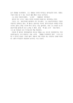 [독서감상문]잭 웰치와 GE 방식을 읽고...-3