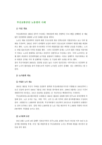 [노사관계]부산교통공단 노동쟁의-1