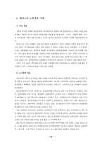 [노사관계]발전노조 노동쟁의-10