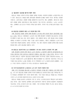 [노사관계]발전노조 노동쟁의-19