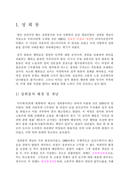 [성의 과학]성희롱-1
