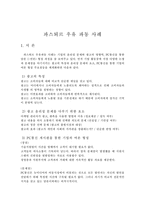 [기업윤리]파스퇴르 우유파동 사례-1