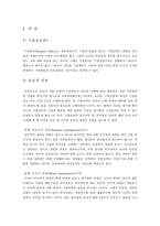 [기업윤리]기업윤리-1