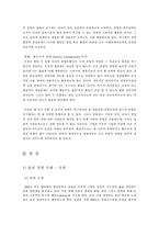 [기업윤리]기업윤리-2