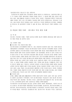 [기업윤리]기업윤리-5