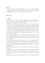 [기업윤리]기업윤리-8