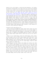 [인사관리]AT&T(American Telephone & Telegraph)-7