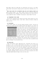 [기업윤리]엔론과 대우-3