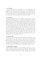 [기업윤리]엔론과 대우-4