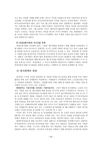 [기업윤리]엔론과 대우-5