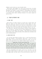 [기업윤리]엔론과 대우-6